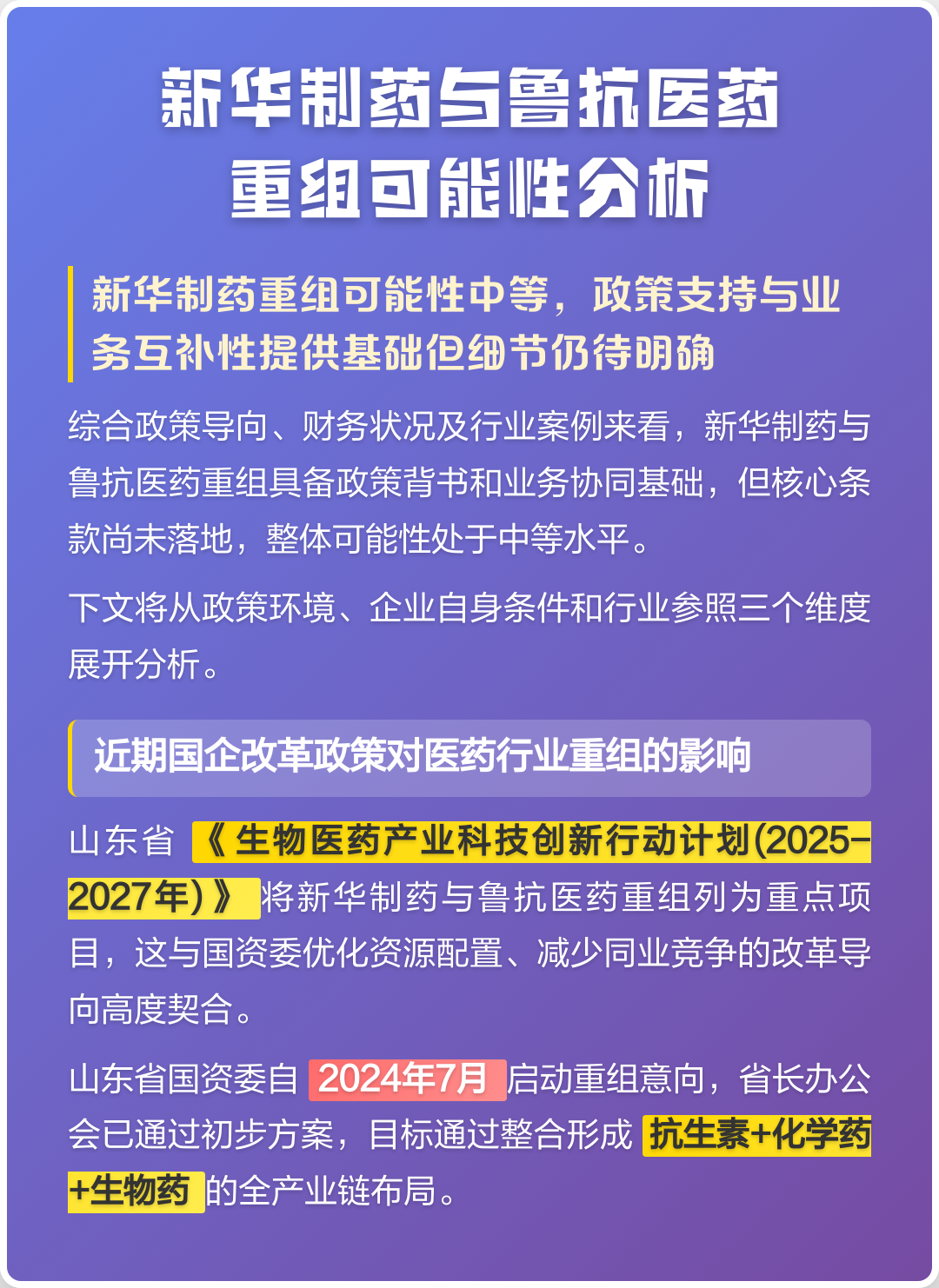贵阳市高效医药业务重组(医药重组股)