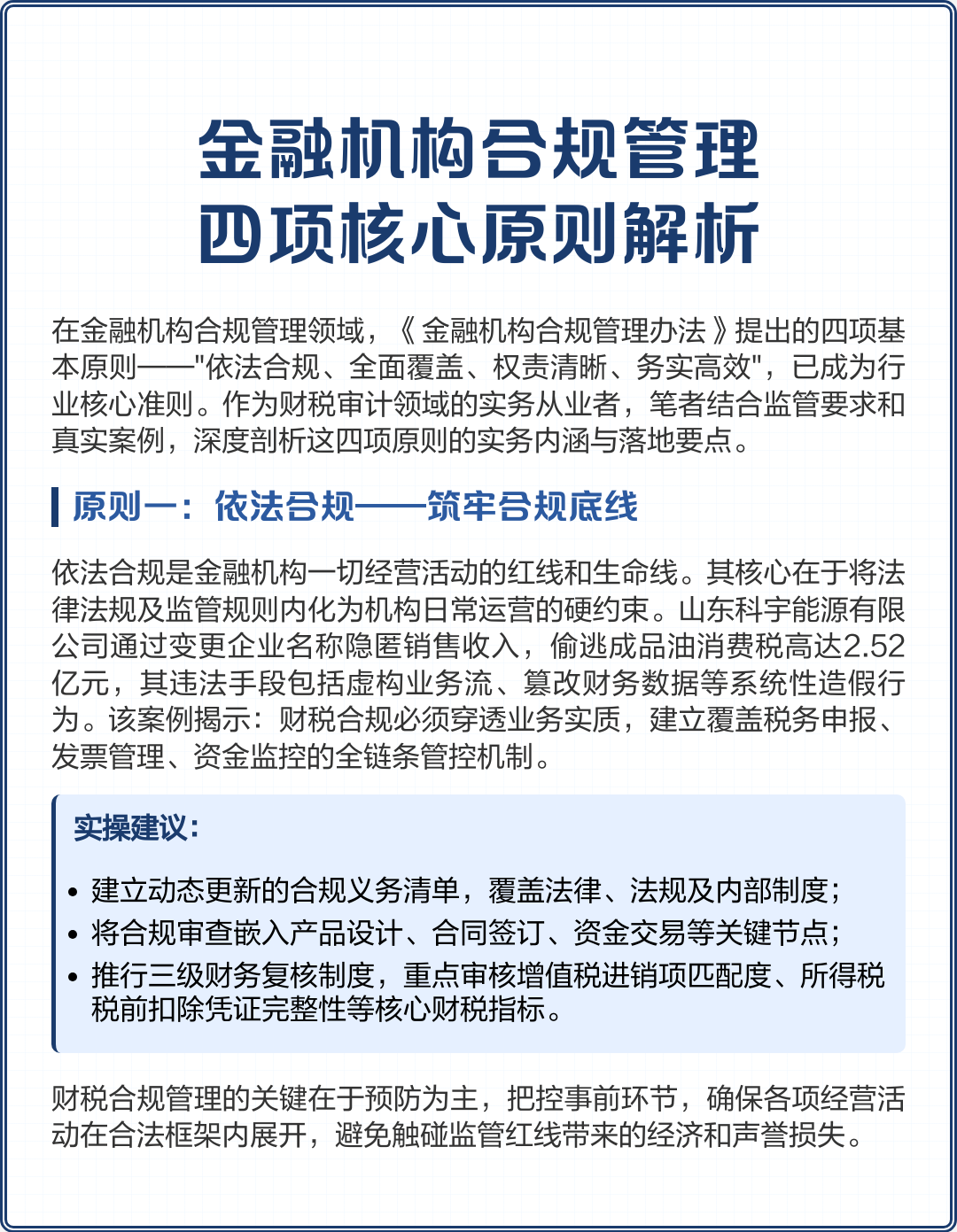 贵阳市精准合规管理机构(精准合规管理机构包括)