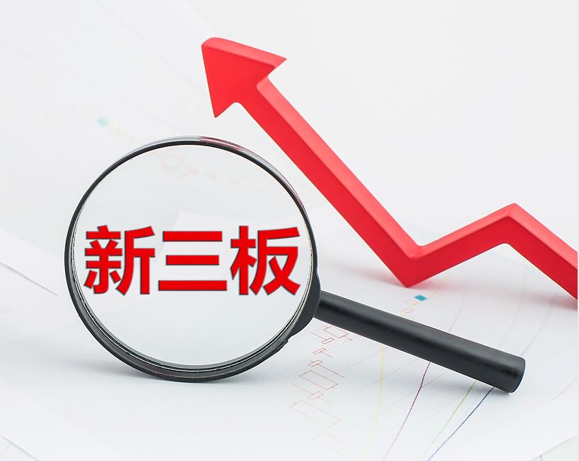 贵阳市新三板挂牌生态赋能(新三板挂牌企业的官方定位)
