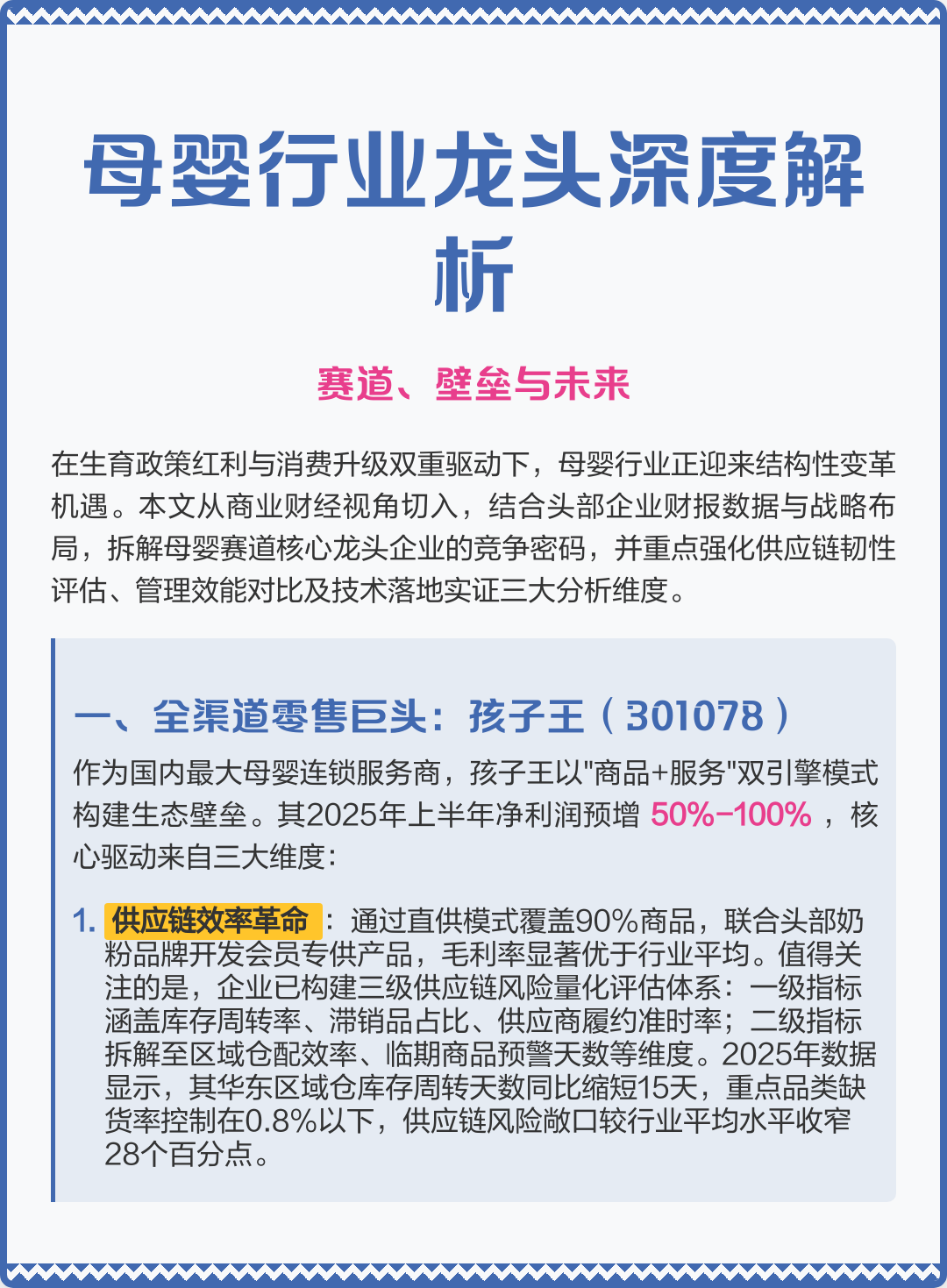 贵阳市深度母婴行业研究(深度母婴行业研究报告)