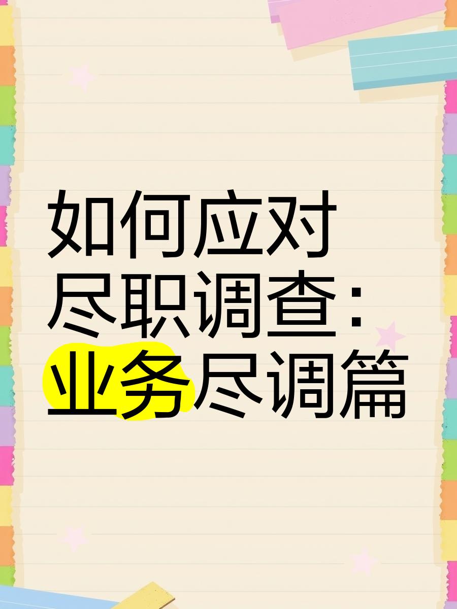 贵阳市落地型尽职调查机构(尽职调查机构资质要求)