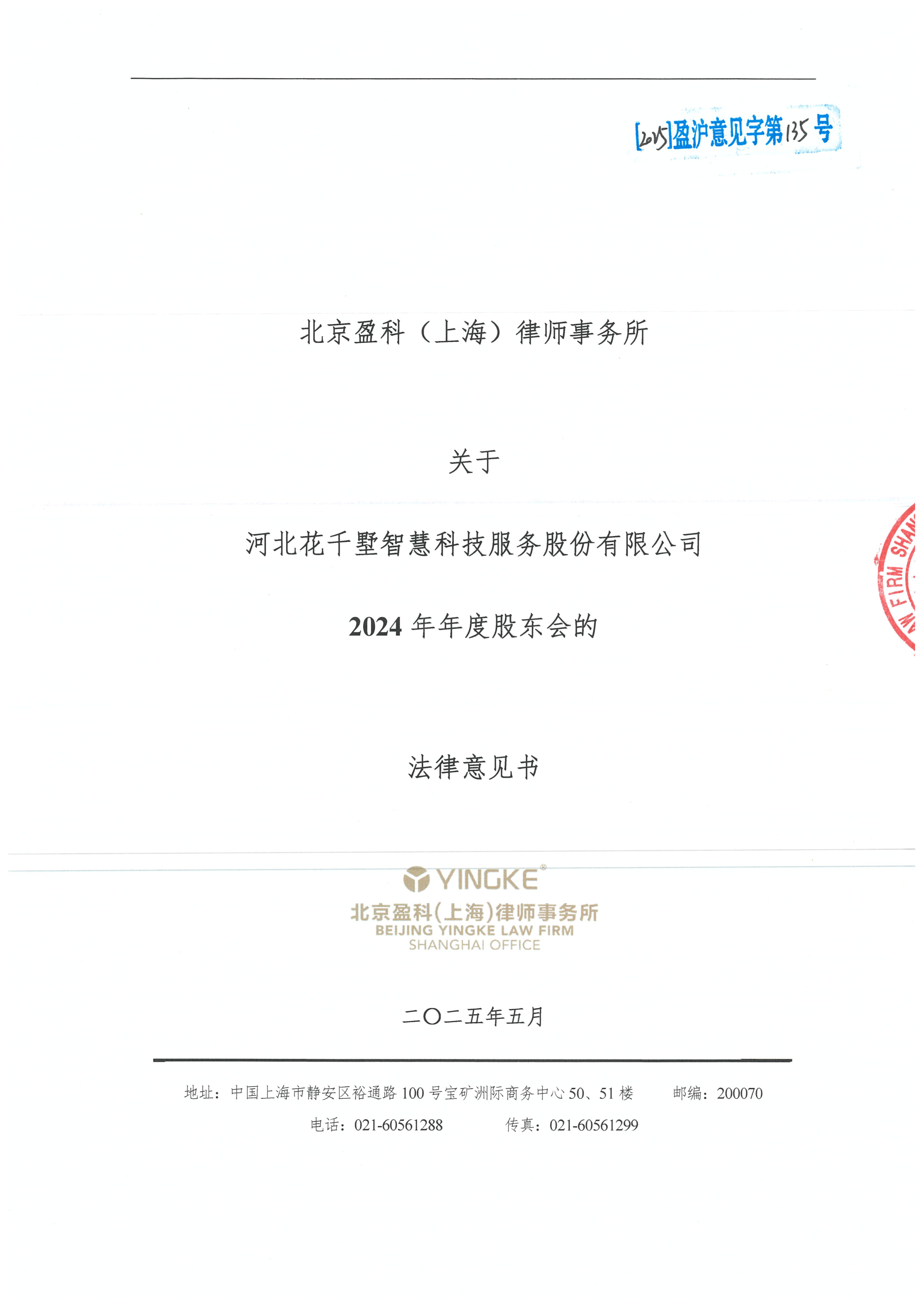 贵阳市财务顾问条款设计(财务顾问费用及支付方式)