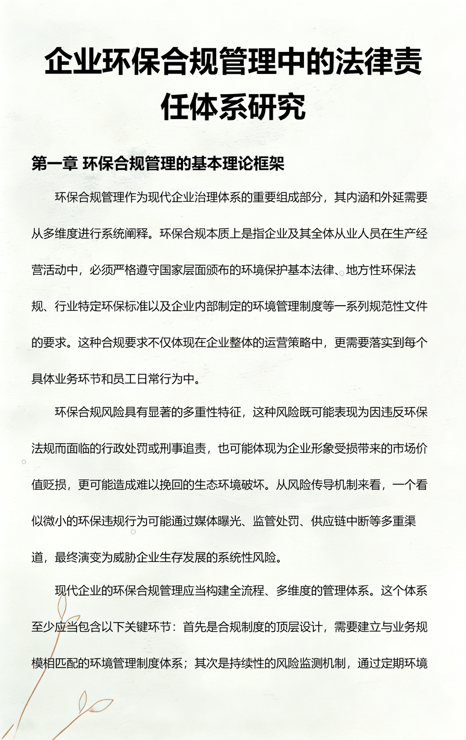 贵阳市环保合规管理(环保合规管理培训内容)