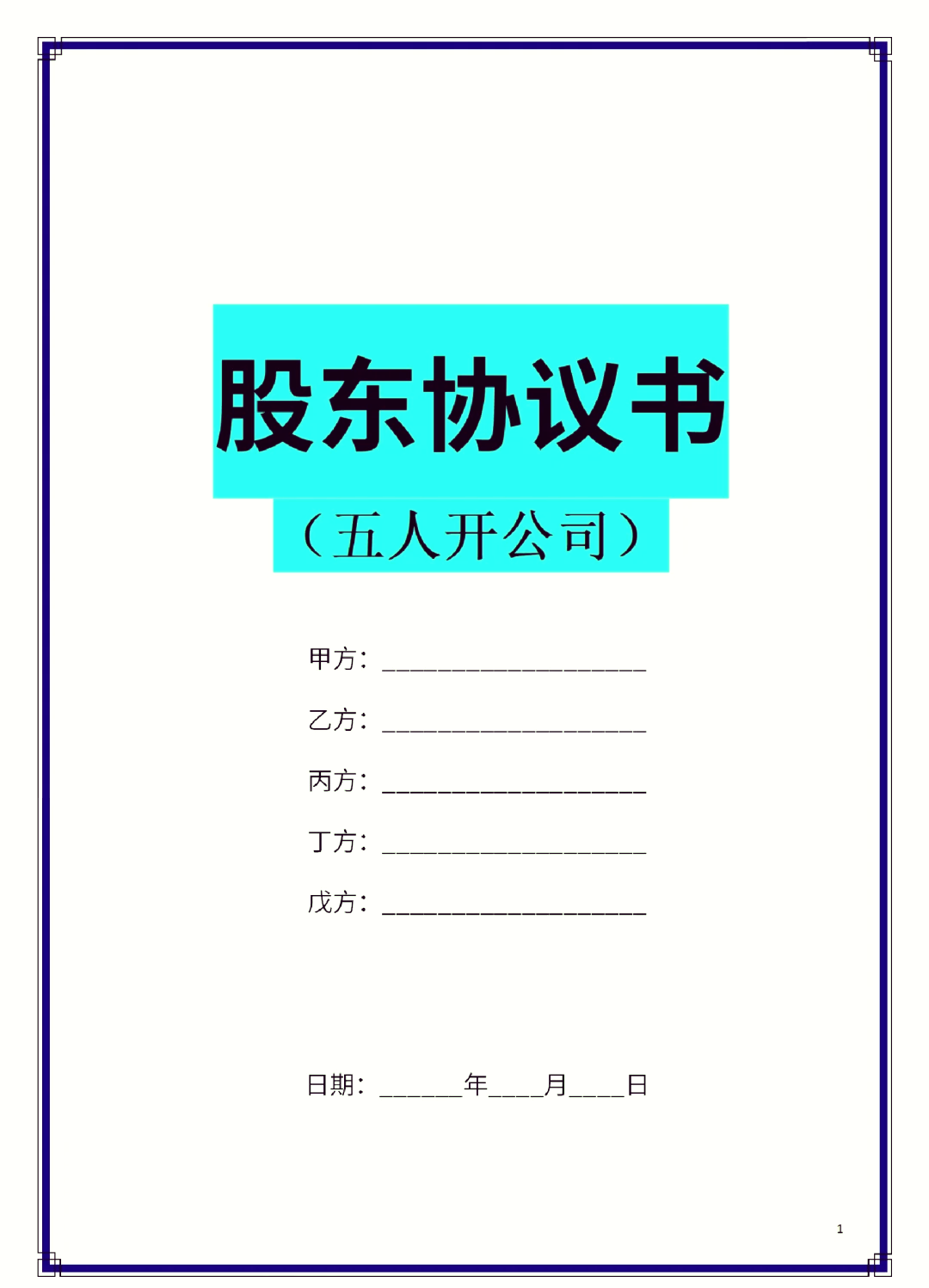 贵阳市股东矛盾怎么办(股东之间发生矛盾后如何退股)