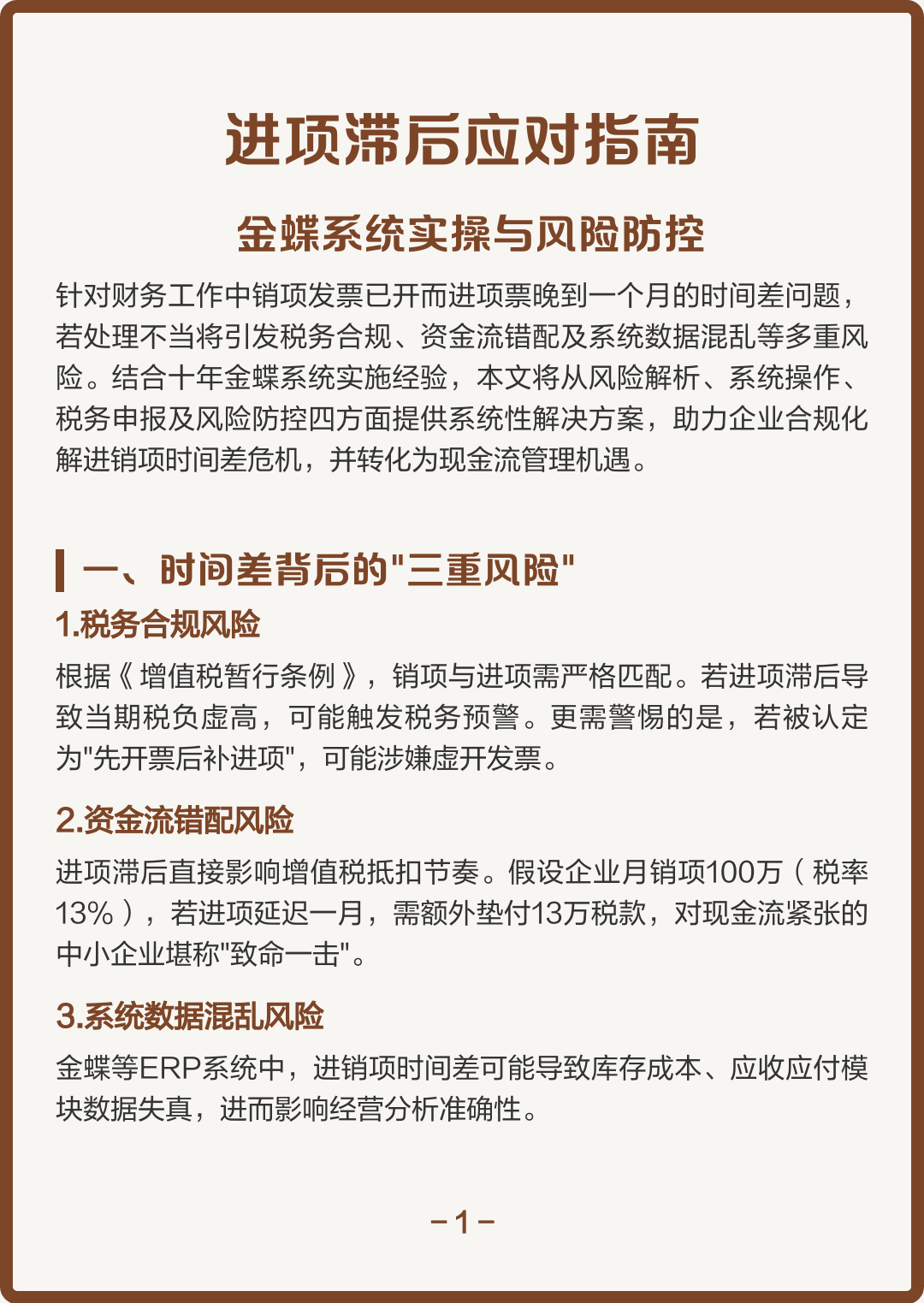贵阳市包含合规新能源现金流管理的词条