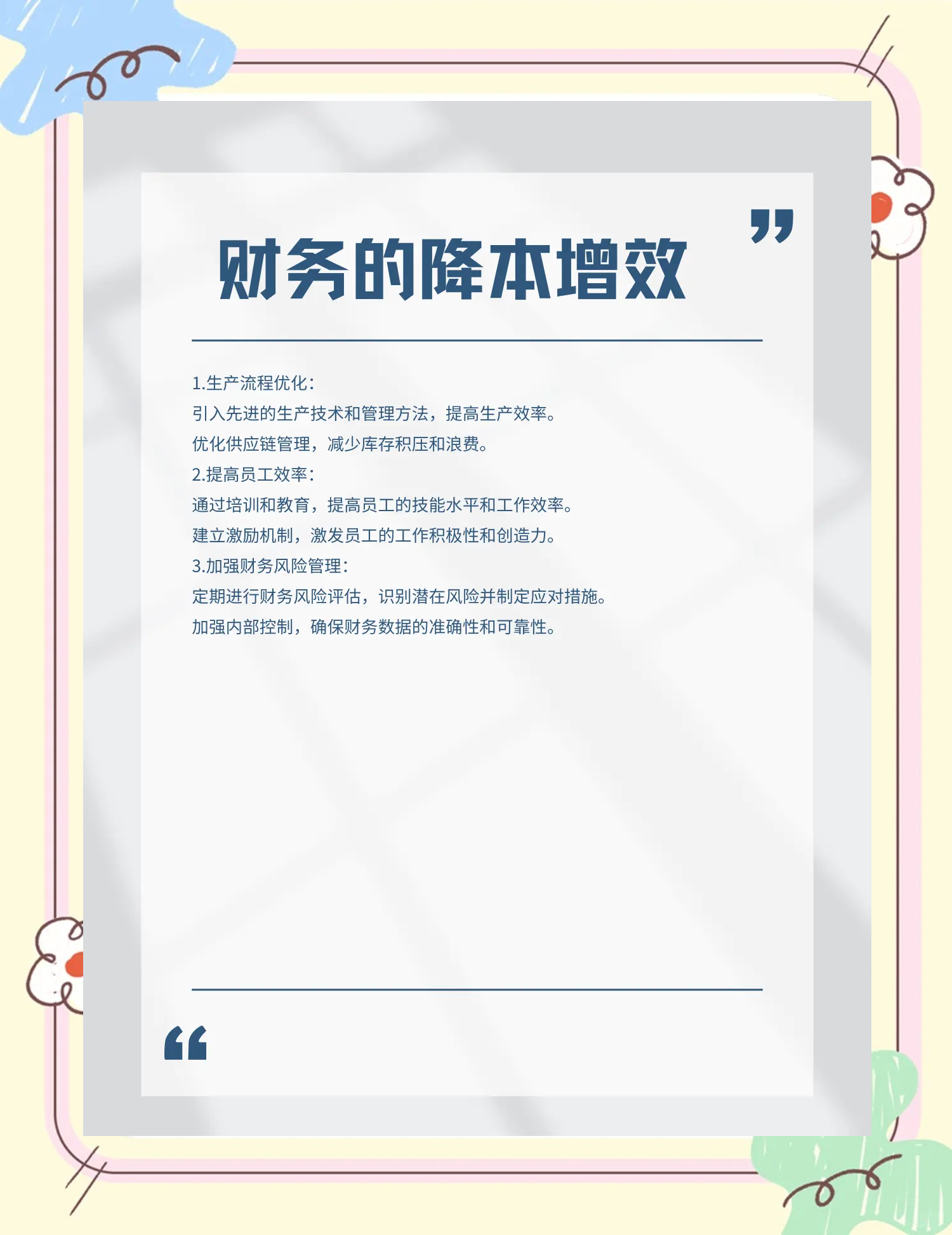 贵阳市教育财务优化(财务培训ppt免费模板)