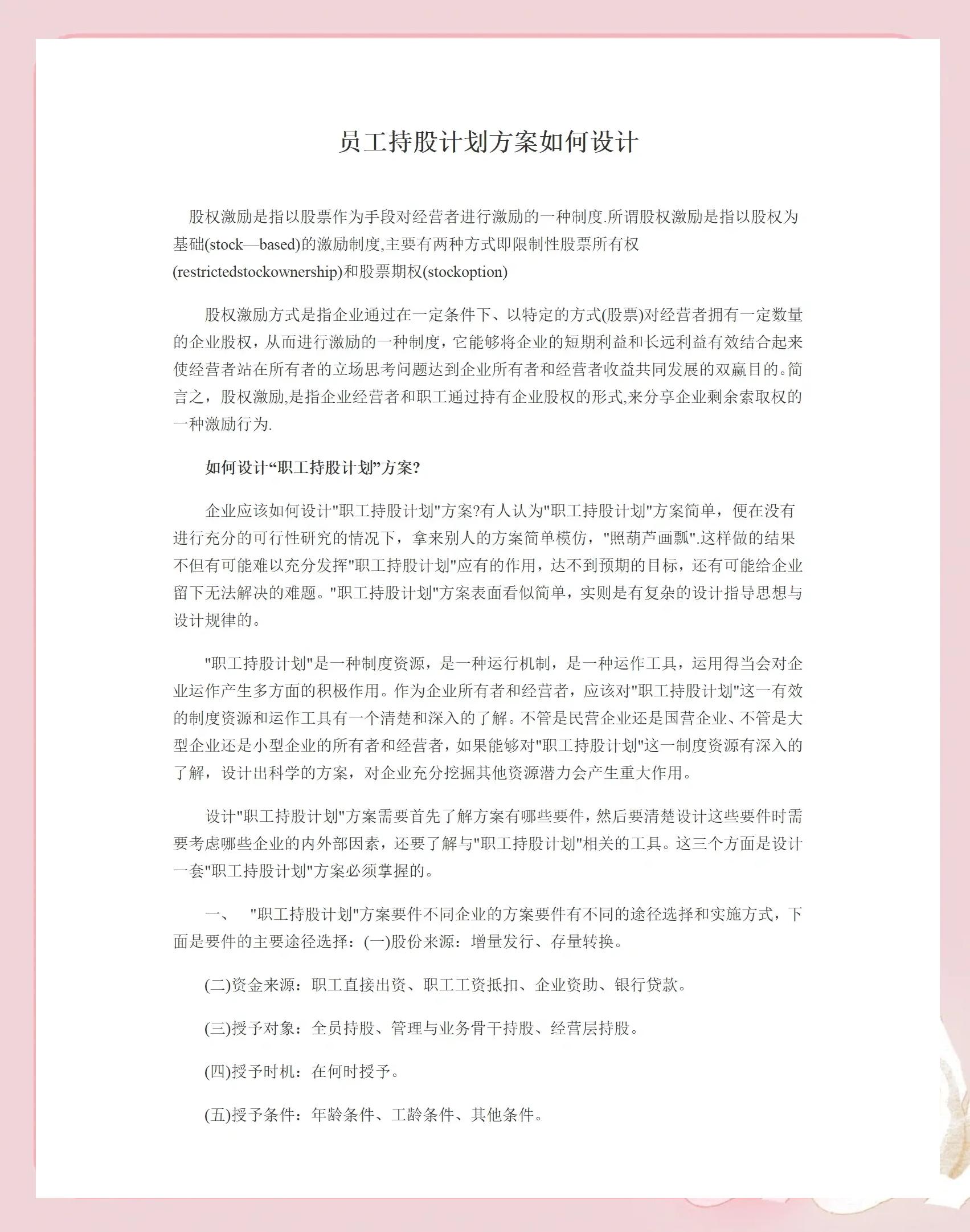 贵阳市合规服装期权设计(合规服装期权设计案例分析)
